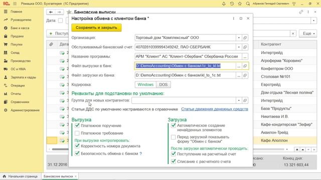 Клиент-банк в 1С:Бухгалтерия | Микос Программы 1С смотреть онлайн