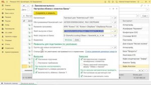 Клиент-банк в 1С:Бухгалтерия | Микос Программы 1С