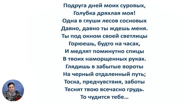 Русский язык и литература, 3-й класс, Стихотворение А.С. Пушкина «Няне» смотреть онлайн