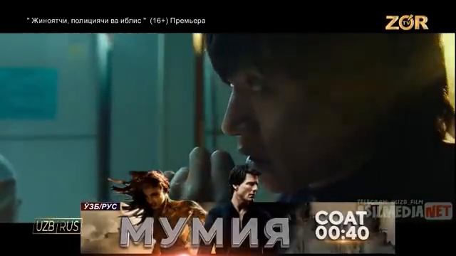 Jinoyatchi Palitsiyachi Va Iblis O'zbek Tillida