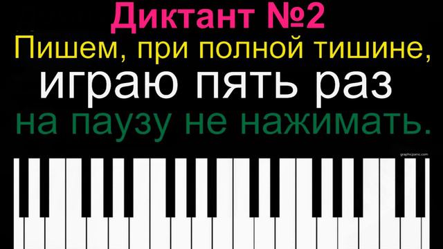 Диктант. Урок №2 смотреть онлайн