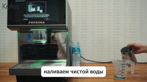 Ошибка «молочная система нуждается в очистке»