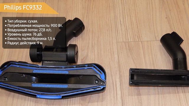 Пылесос Philips FC9332 смотреть онлайн