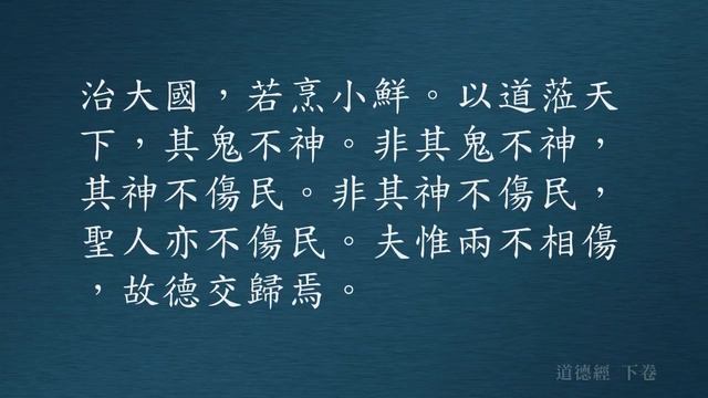道德經下卷 HD смотреть онлайн