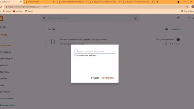 Как в новом интерфейсе Blogger создать и применить ярлыки смотреть онлайн