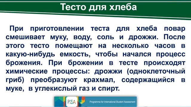 PISA Естественнонаучная грамотность