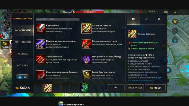 ГАЙД ПО ПРЕДМЕТАМ , ФИЗИЧЕСКИЕ Часть 1 | League Of Legends: Wild Rift Гайд без Воды