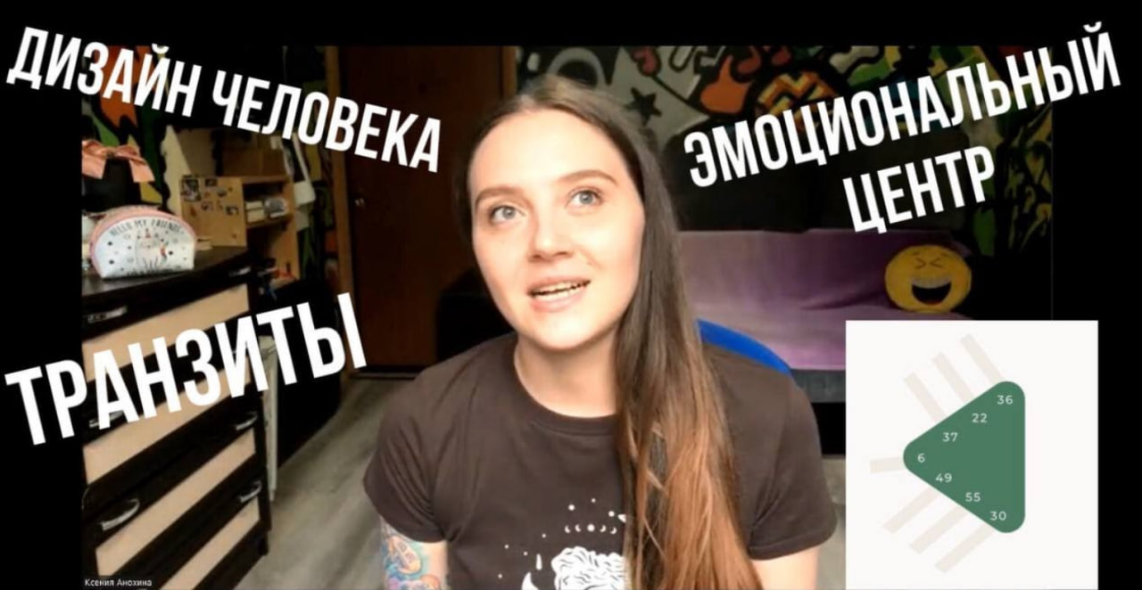 ЭМОЦИОНАЛЬНЫЙ ЦЕНТР ЧЕРЕЗ ТРАНЗИТЫ