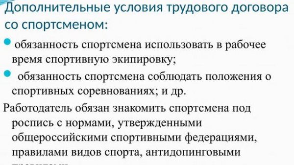 Трудовой договор со спортсменом