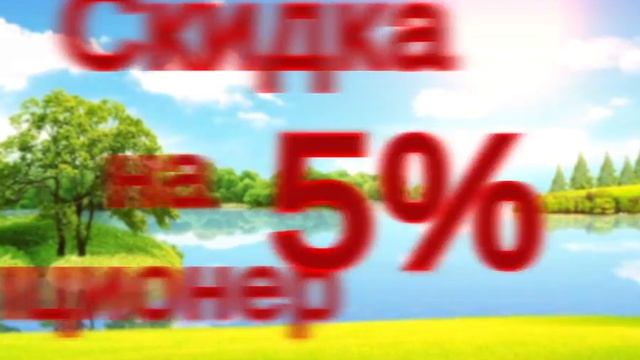 Скидка 5% на кондиционеры RIX смотреть онлайн