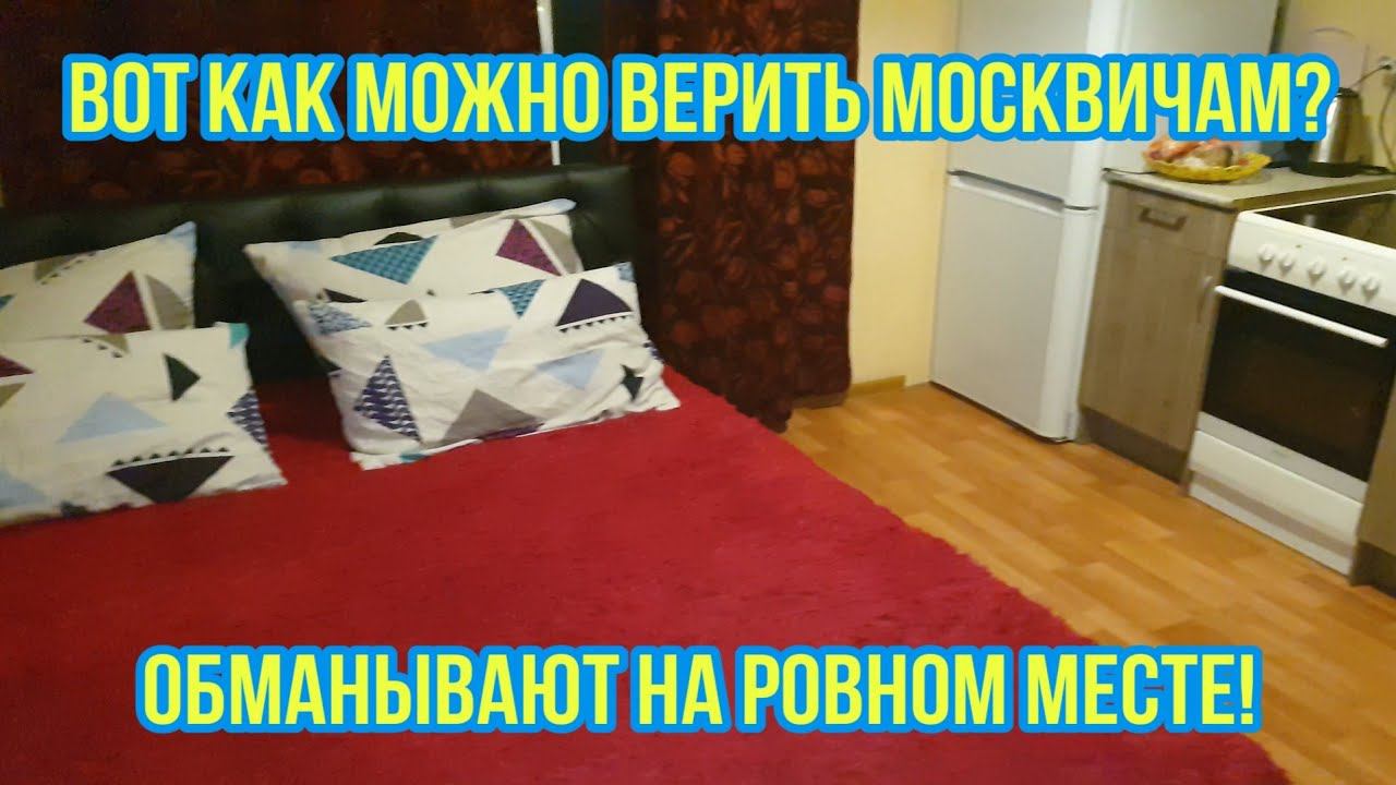 Московская схема развода или безобидные изменения в устном "договоре" с арендодателем? смотреть онлайн
