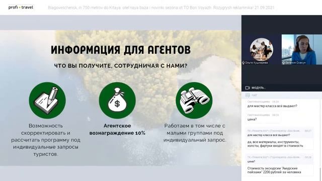 Благовещенск, или 750 метров до Китая: отельная база и новинки сезона от ТО «Бон Вояж». смотреть онлайн