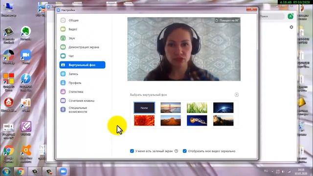 Урок Zoom №10. Как сменить фон в Zoom на виртуальный. смотреть онлайн