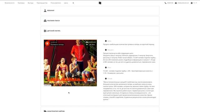Пример использования - Детский Лагерь – AutoBizCall смотреть онлайн