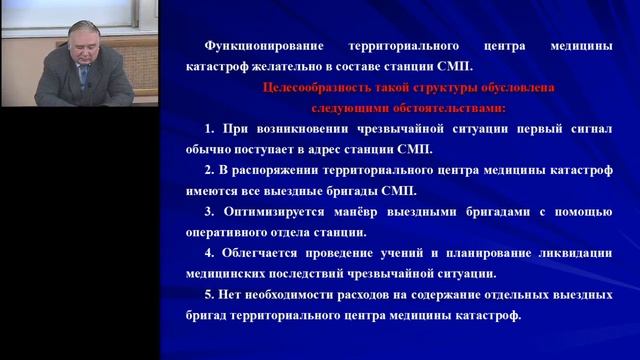 Организация и управление здравоохранением 1 часть 03 12 2019 смотреть онлайн