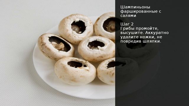 Шампиньоны фаршированные с салями . Рецепт от шеф повара Максима Григорьева смотреть онлайн