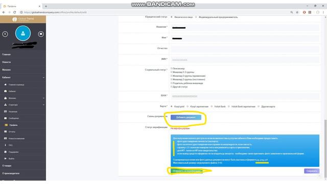 #Верификация в #Глобалтренд смотреть онлайн