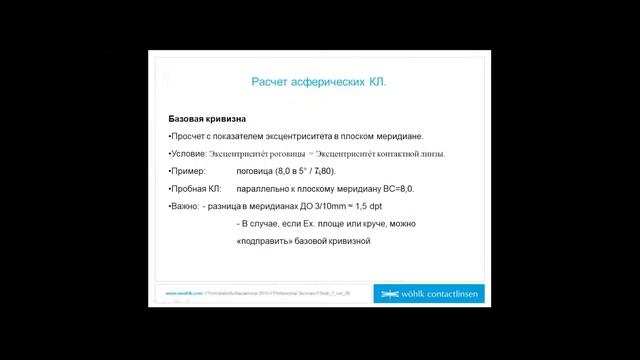 Workshop: All Of Presbyopia. Круглый стол офтальмологов Германии и России (10).