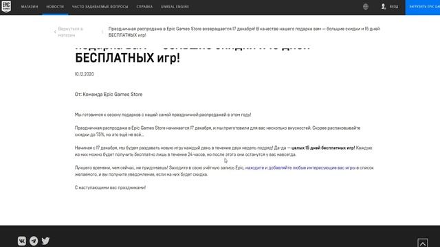 EPIC GAMES STORE - 15 Дней Бесплатных Игр!!! смотреть онлайн