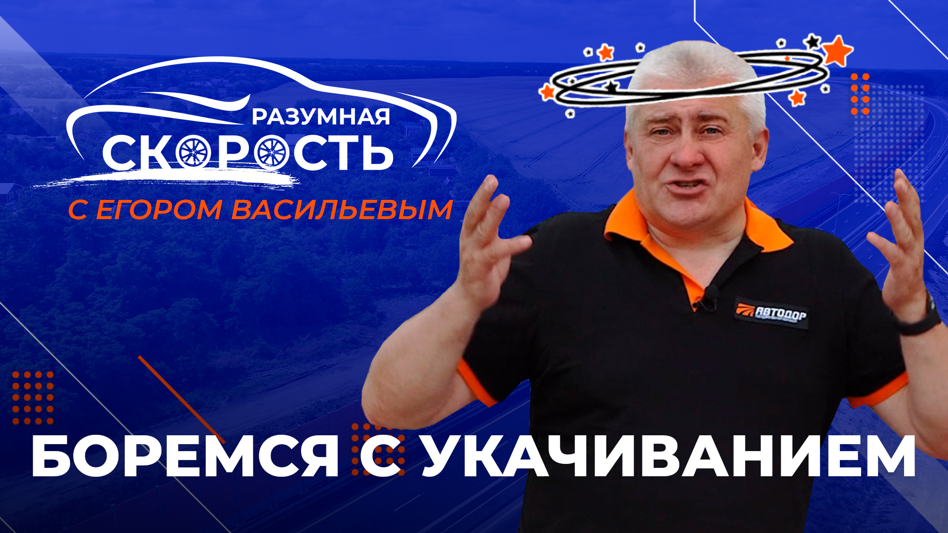 Разумная скорость. Что делать, если вас укачивает в машине? смотреть онлайн