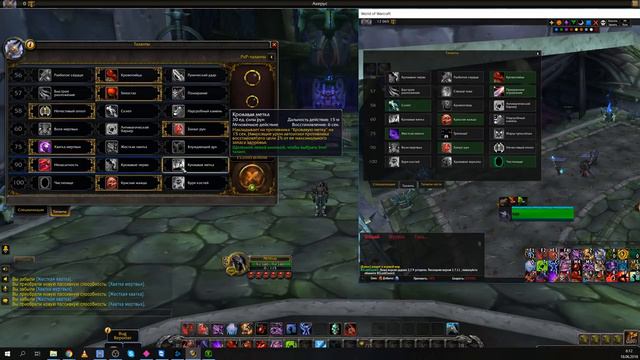 Изменения БДК (рыцарь смерти кровь) в битве за азерот Beta BFA