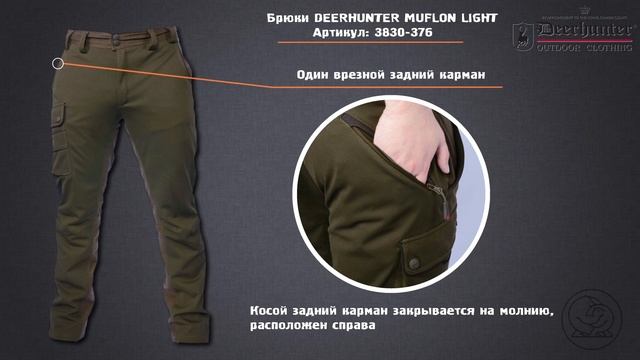 Брюки DEERHUNTER MUFLON LIGHT 3830-376 смотреть онлайн