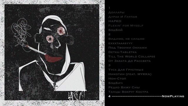 badCurt - 4 (prod. by YZ 虎) смотреть онлайн