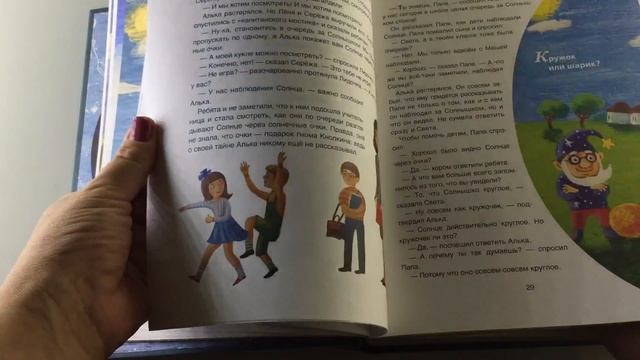 Сказочная вселенная. Ефрем Левитан, Изд. Эксмо, Обзор смотреть онлайн