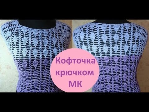 Кофточка регланом сверху крючком Листочки сирени. 2 часть.. смотреть онлайн