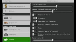 Как сделать крестик, плюсик, прицел в Майнкрафт PE (на телефоне)