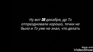 Фанфик ВиГуки «Как все начиналось» 4 часть конец