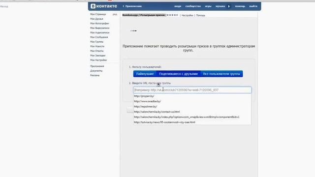 Как провести розыгрыш призов Вконтакте