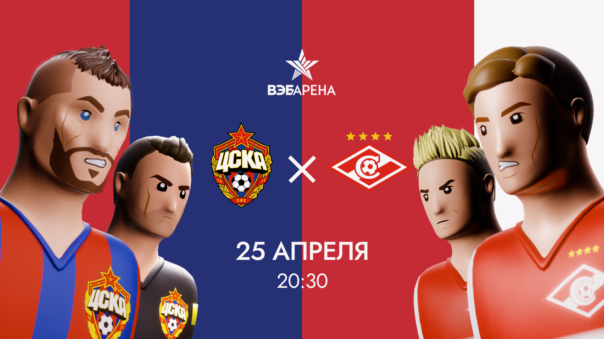 ПФК ЦСКА - «Спартак» | ГЛАВНОЕ ДЕРБИ СТРАНЫ смотреть онлайн