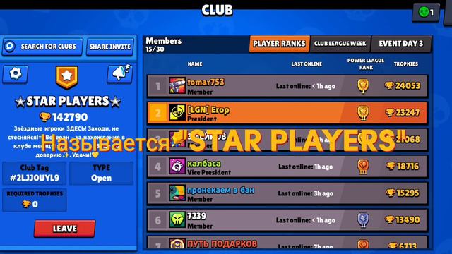 Brawl Stars | Наш с @mrvanila9183 клуб! (Читать описание!) смотреть онлайн