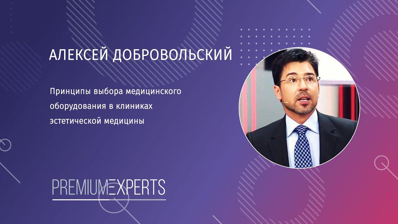 Принципы выбора медицинского оборудования в клиниках эстетической медицины.