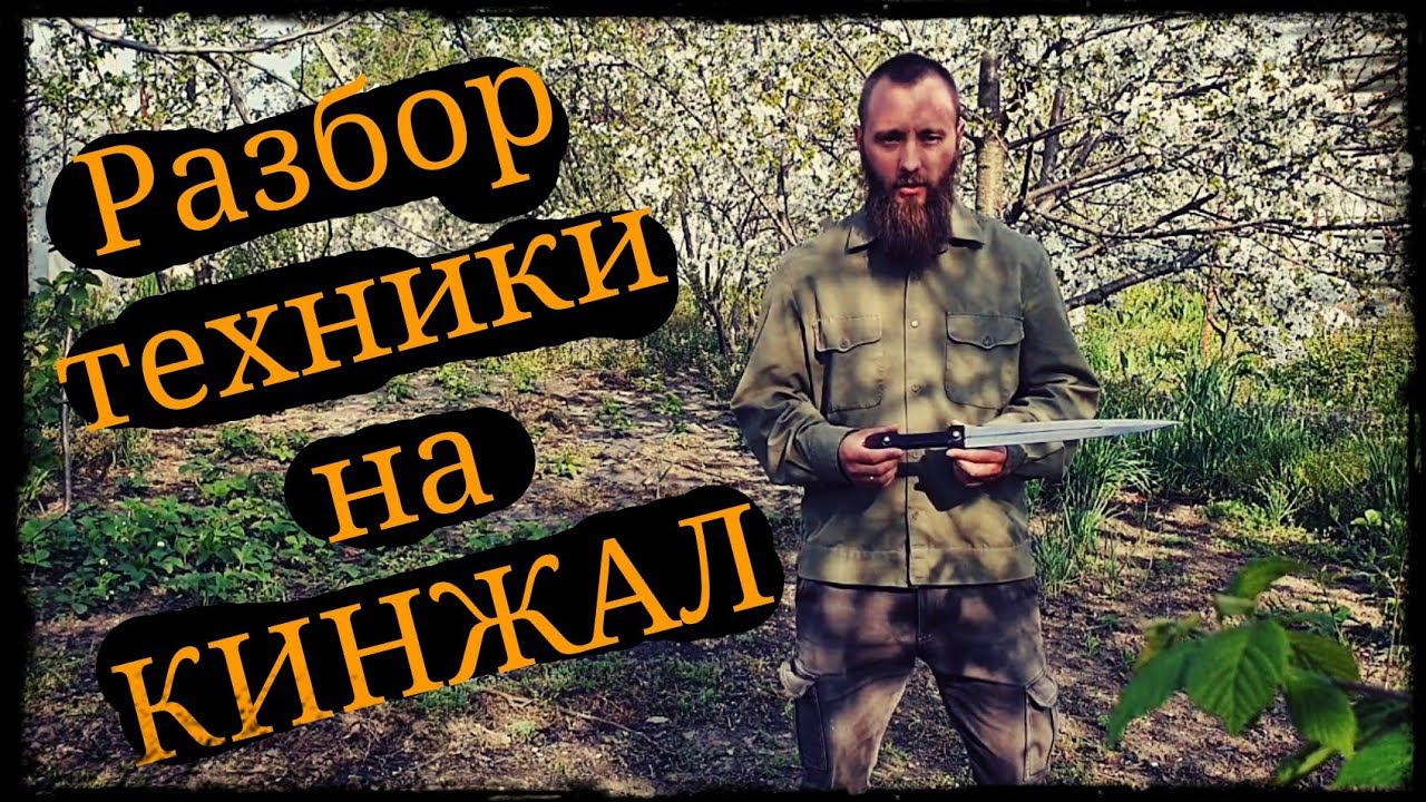 Разбор техники на кинжал Школа Корогод фланкировка шашка фехтование смотреть онлайн