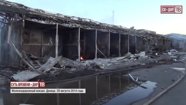 ДНР ж д вокзал Донецка смотреть онлайн