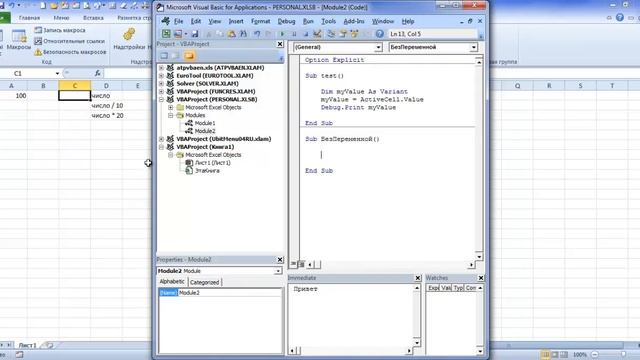 2 1 Переменные Excel смотреть онлайн