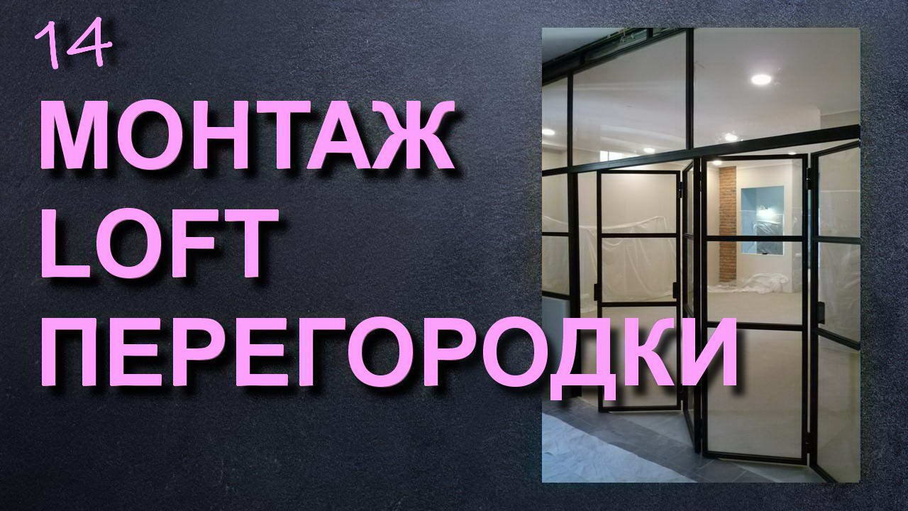УСТАНОВКА ДВЕРИ КНИЖКИ ГАРМОШКИ ДЛЯ ЗОНИРОВАНИЯ КУХНИ смотреть онлайн