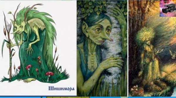 Кто такая Кикимора? День Кикиморы.