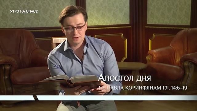 1-е Послание апостола Павла Коринфянам 14 глава, стихи 6-19 смотреть онлайн