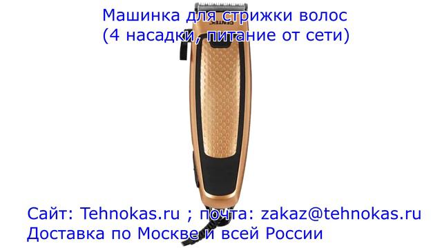 Машинка для стрижки волос на голове