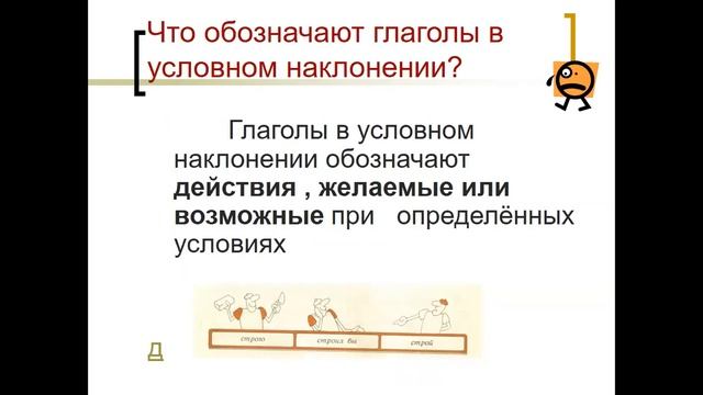 Условное наклонение глагола смотреть онлайн