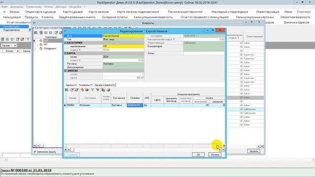 Работа с интерфейсом FastOperator смотреть онлайн