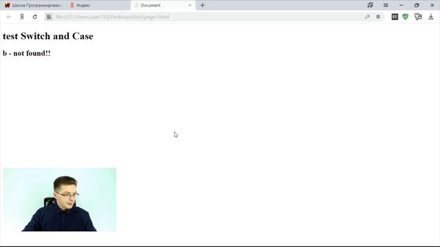 Уроки Javascript / Конструкция switch case выбор по условию смотреть онлайн