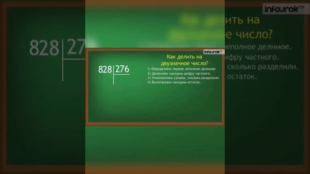 Математика. Тема урока "Письменное деление на трёхзначное число" | 4 класс Школа России. смотреть онлайн