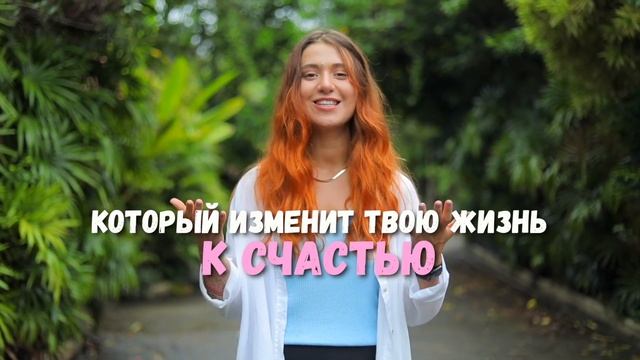 Узнай как быть счастливым уже сейчас смотреть онлайн