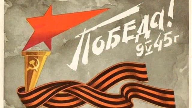 9 мая День Победы!.
