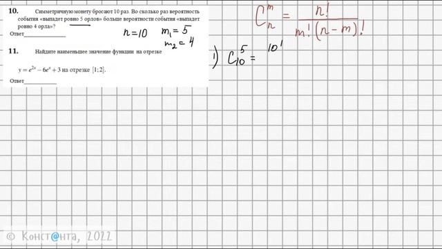 Математика ЕГЭ 2022 (профиль) Вариант 6 задания 8, 9, 10, 11 смотреть онлайн