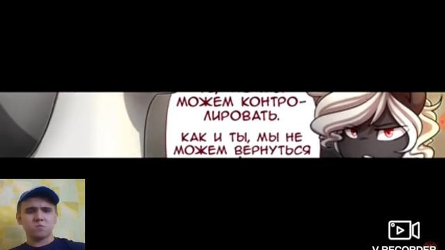 Где же ты, моя страна чудес? | 7 часть | реакция на комикс! смотреть онлайн